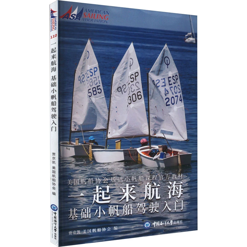 【文轩】一起来航海 基础小帆船驾驶入门 交通运输