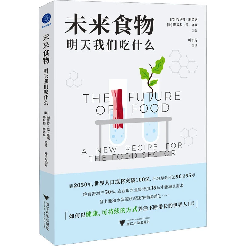 【文轩】未来食物 明天我们吃什么 生活休闲