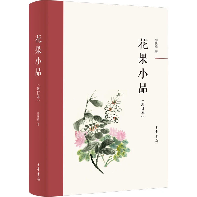 【文轩】花果小品(增订本) 历史古籍