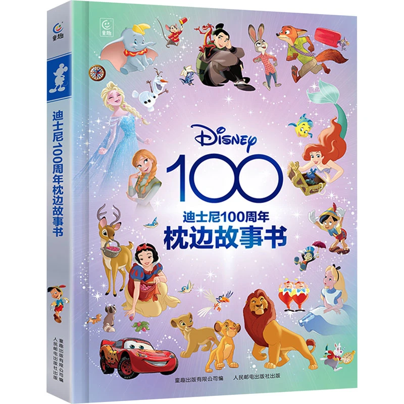 【文轩】迪士尼100周年枕边故事书 童话故事