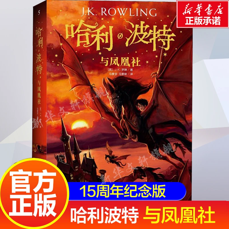 哈利波特与凤凰社书第5五部珍藏纪念中文原哈里系列书JK