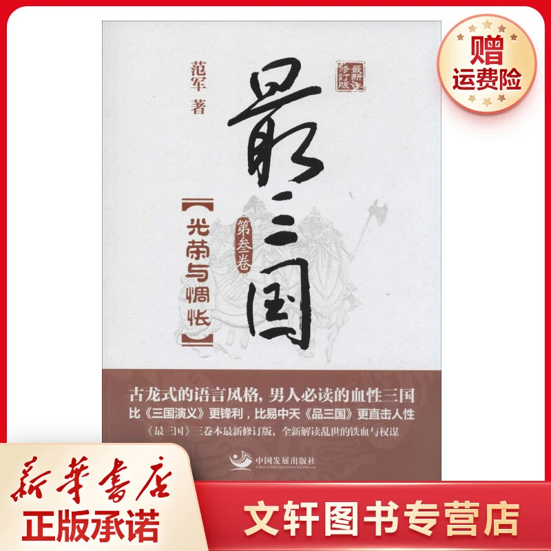 【文轩】最三国 中国历史