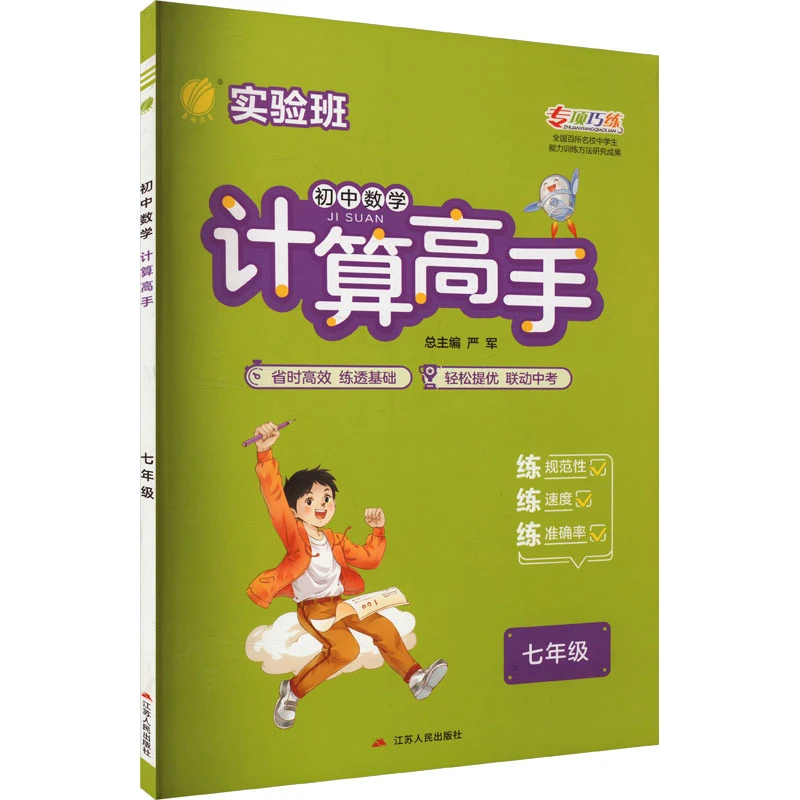 【文轩】计算高手 数学 七年级 初中常备综合