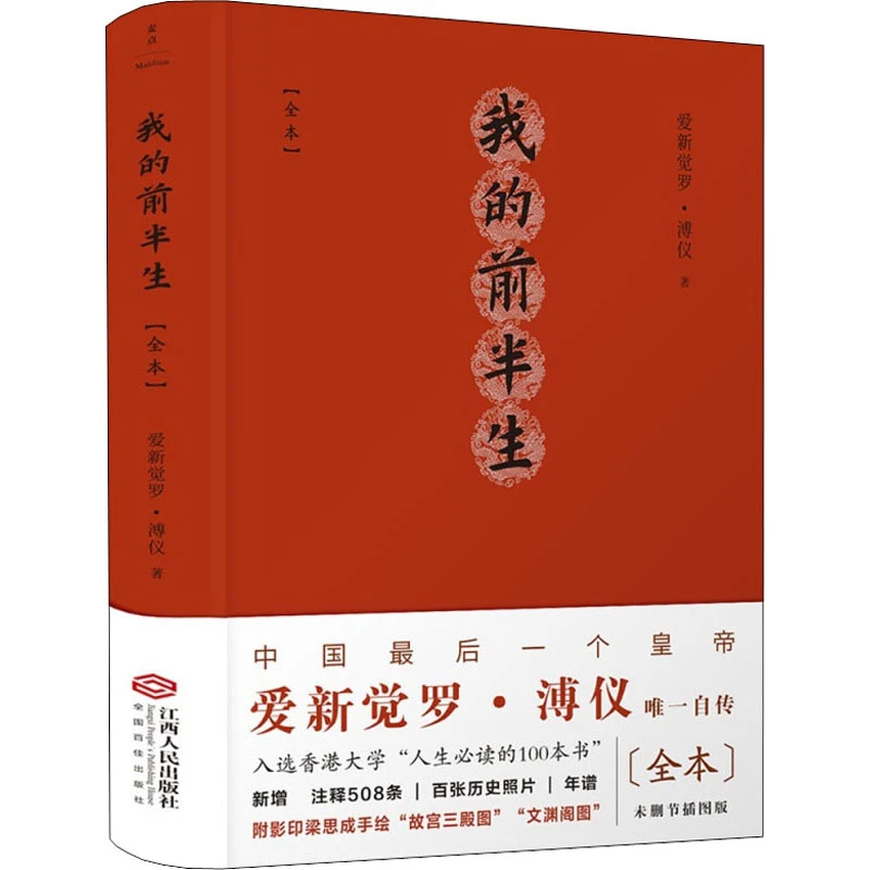 【文轩】我的前半生(全本) 历史、军事小说