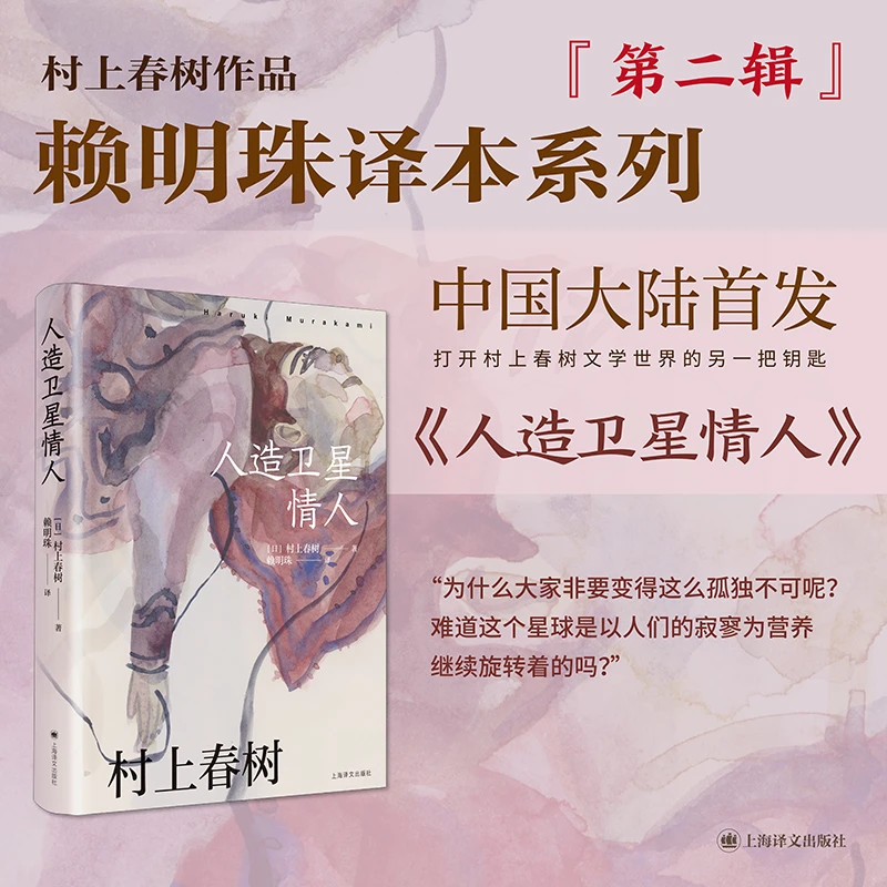 【文轩】人造卫星情人 外国现当代文学
