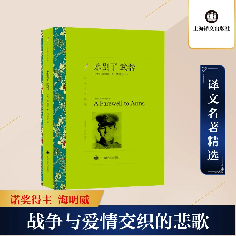 永别了，武器（译文名著精选）//2023新定价