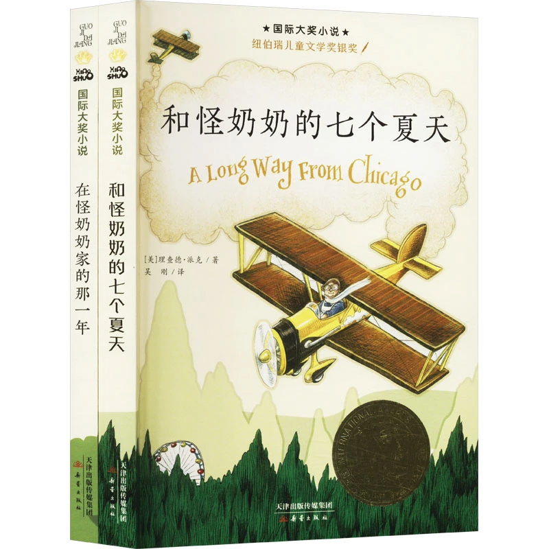 【文轩】国际大奖小说 怪奶奶系列(全2册) 儿童文学