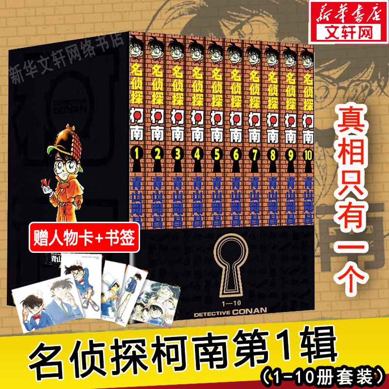 【文轩】名侦探柯南日本正版书儿童漫画书正版第1辑(1-10)卡通漫画