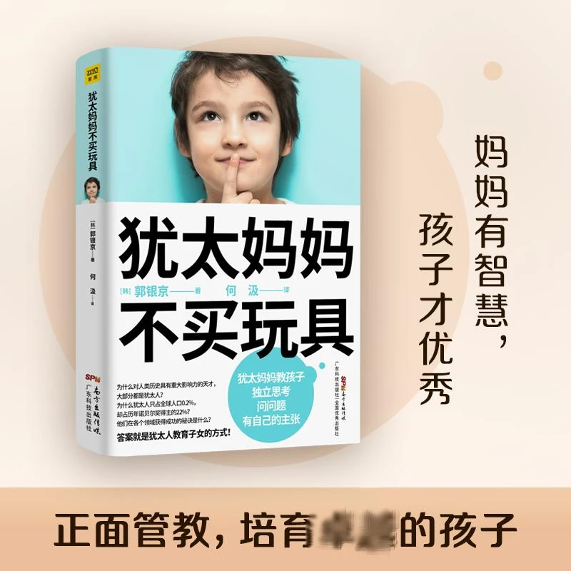 【文轩】犹太妈妈不买玩具 素质教育