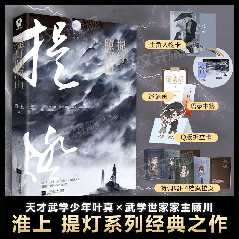 【文轩】提灯照河山 中国科幻,侦探小说