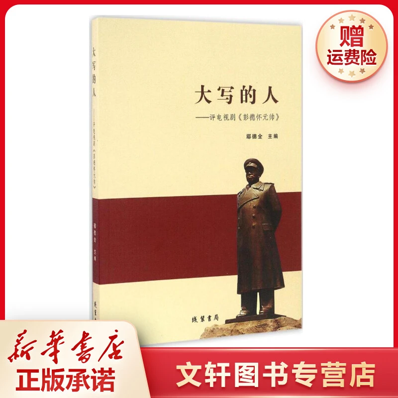 【文轩】大写的人 影视理论