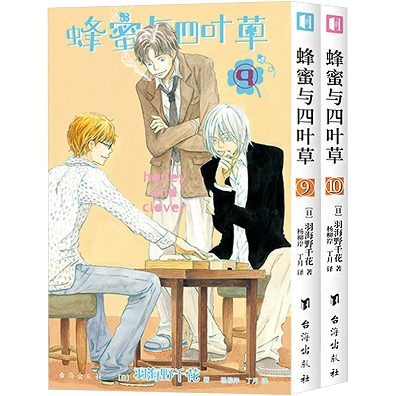 【文轩】蜂蜜与四叶草5-10册 可选