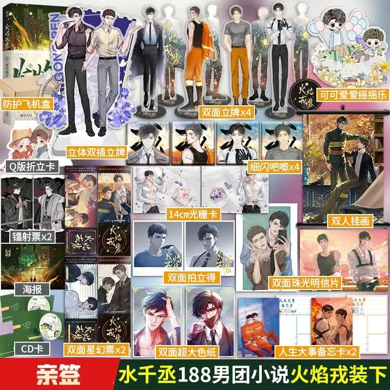 亲签火焰戎装下水千丞188男团系列火焰戎装完结篇任燚vs