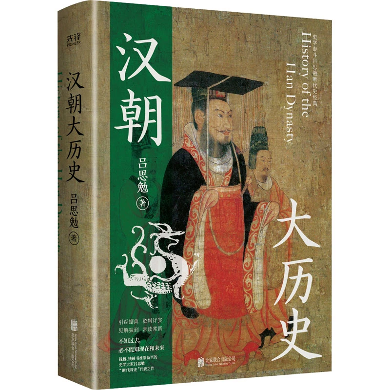 【文轩】汉朝大历史 中国历史