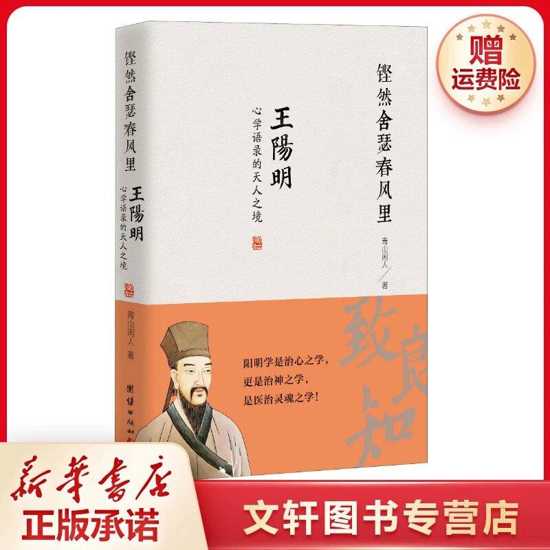 【文轩】铿然舍瑟春风里 王阳明心学语录的天人之境 中国哲学