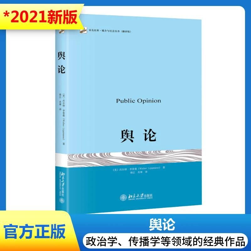 【文轩】舆论 新闻、传播