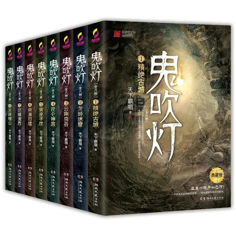 【文轩】鬼吹灯(全8册) 中国科幻,侦探小说