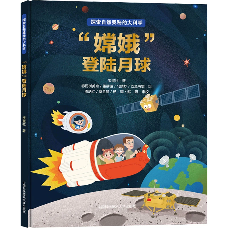 【文轩】"嫦娥"登陆月球 绘本