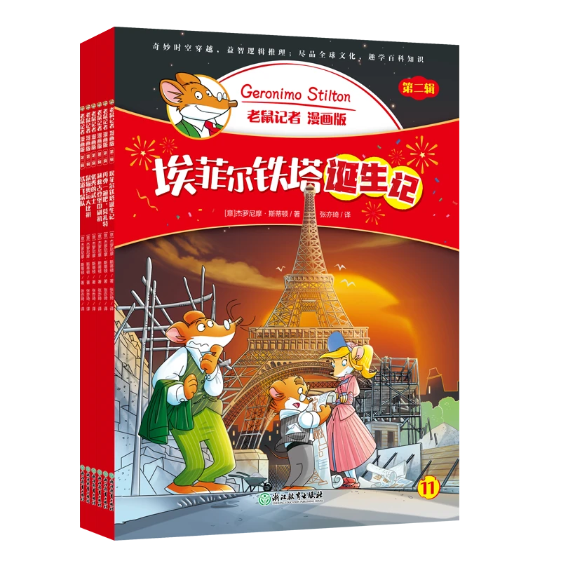 【文轩】老鼠记者 第二辑 漫画版(全6册) 卡通漫画
