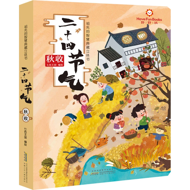 【文轩】二十四节气 秋收 低幼启蒙