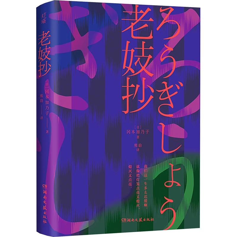 【文轩】老妓抄 外国现当代文学
