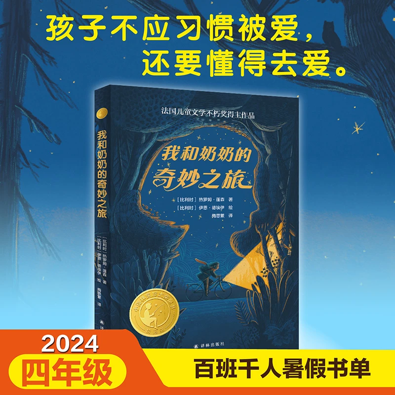 【文轩】我和奶奶的奇妙之旅 儿童文学
