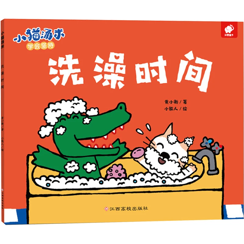 小猫汤米 第一辑 洗澡时间