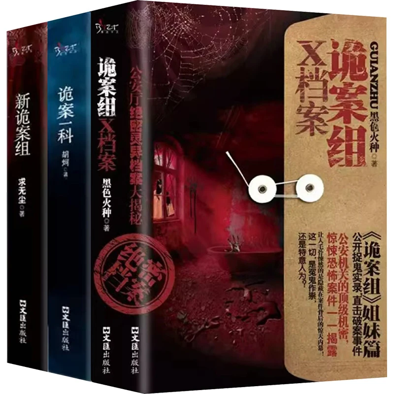 诡案组X档案 新诡案组 诡案一科(全3册)