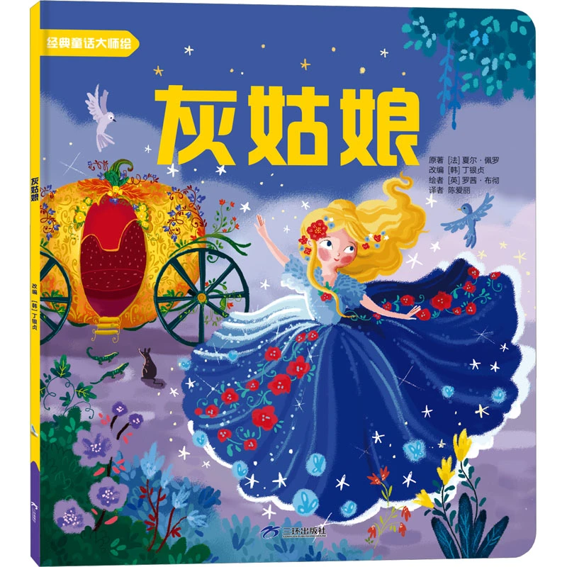 【文轩】灰姑娘 童话故事