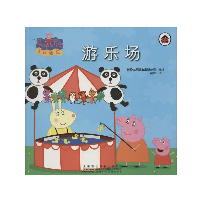 【文轩】游乐场  卡通漫画儿童新华书店