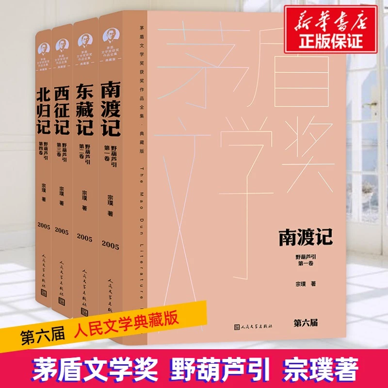 【文轩】野葫芦引(1-4) 中国现当代文学