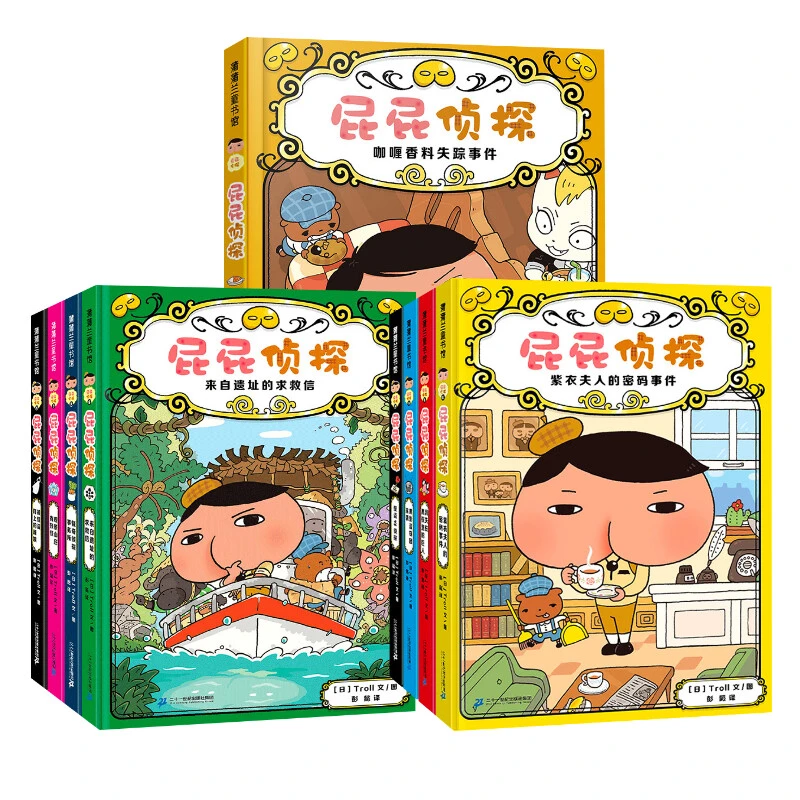 【文轩】屁屁侦探(1-9) 绘本