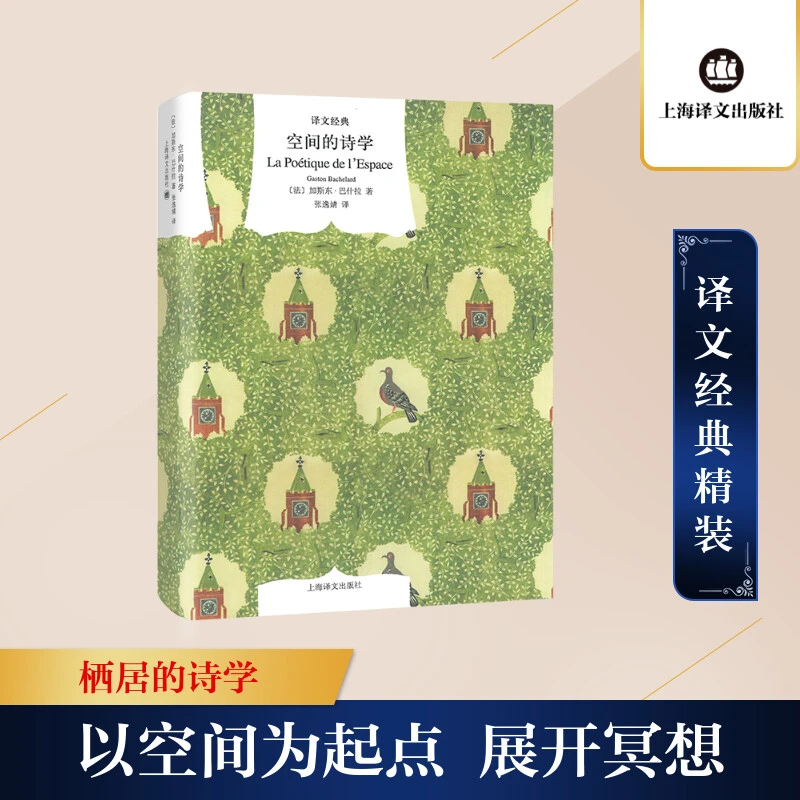 【文轩】空间的诗学 外国文学理论