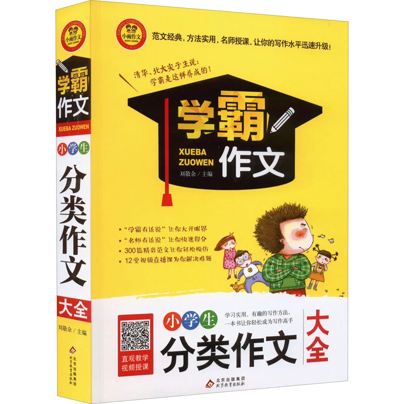 【文轩】小学生分类作文大全 小学作文