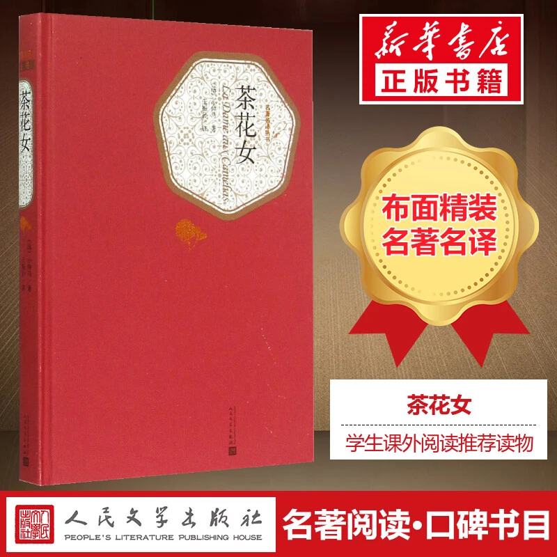 茶花女(法)小仲马(DumasFils)著王振孙译著作中外名