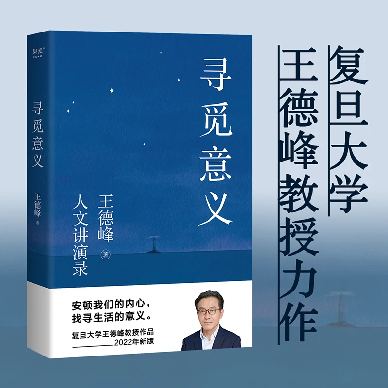 【文轩】寻觅意义 中国哲学