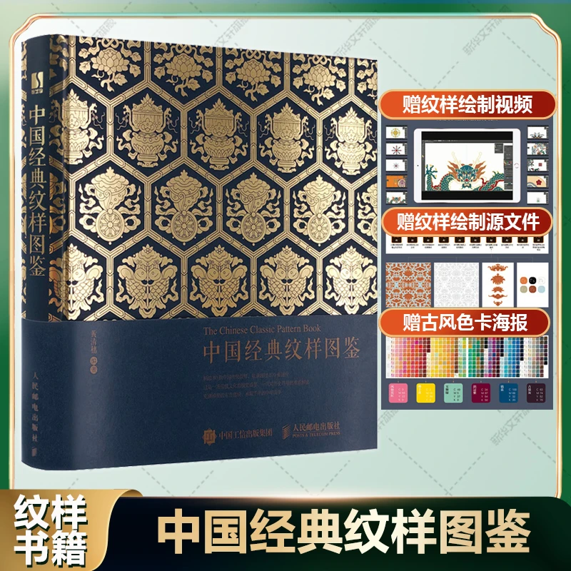 【文轩】中国经典纹样图鉴 艺术设计