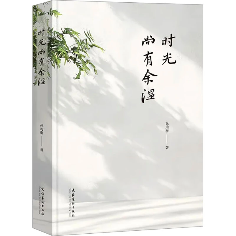 【文轩】时光尚有余温 诗歌