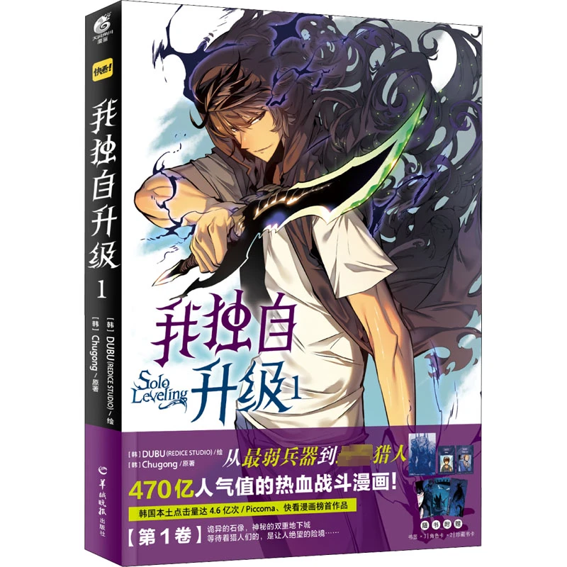 【文轩】我独自升级 1 外国幽默漫画