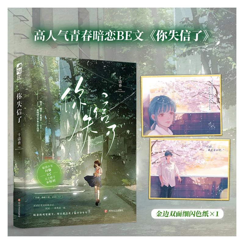 【文轩】你失信了-赠双面色纸 情感小说