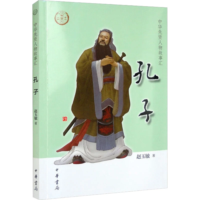 【文轩】孔子 中国历史