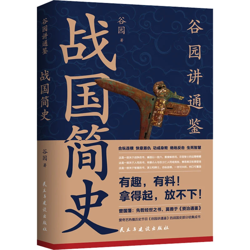 【文轩】战国简史 中国历史