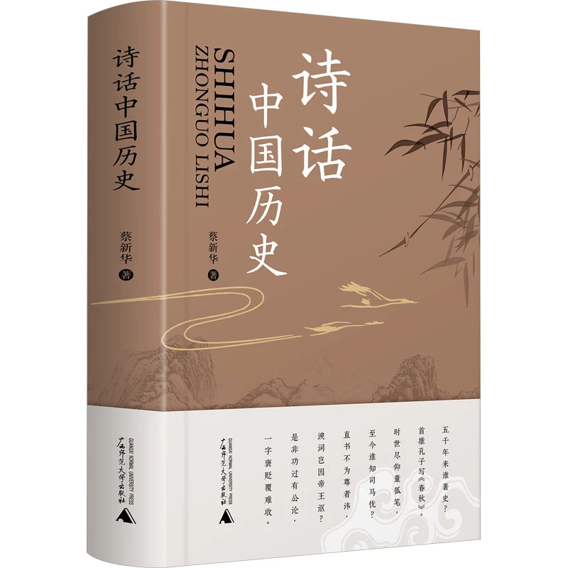 【文轩】诗话中国历史 中国历史