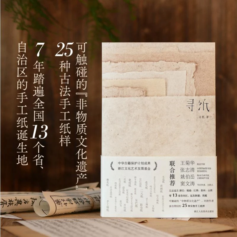 【文轩】寻纸 民间工艺