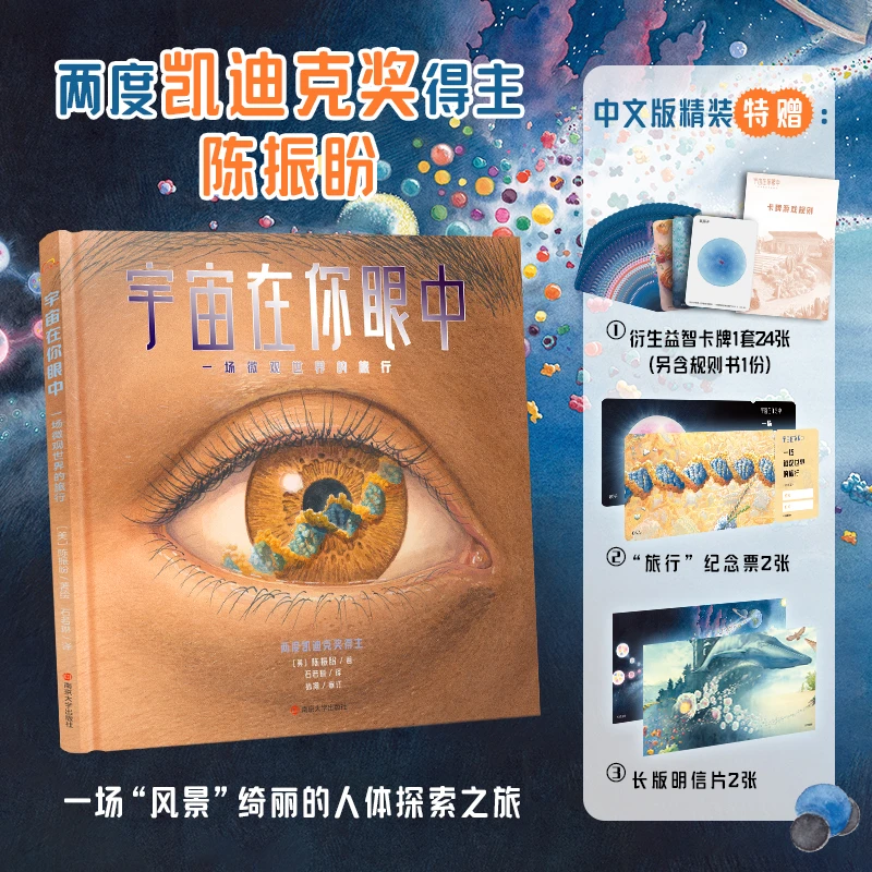 【文轩】宇宙在你眼中:一场微观世界的旅行 少儿科普