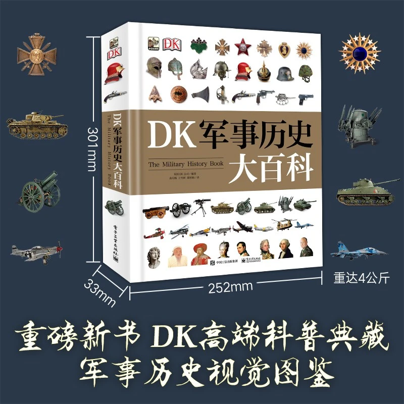 【文轩】DK军事历史大百科 少儿科普经典艺术大型出版正版