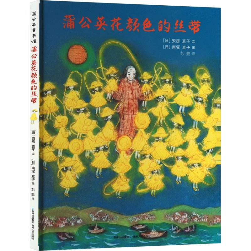 【文轩】蒲公英花颜色的丝带 绘本