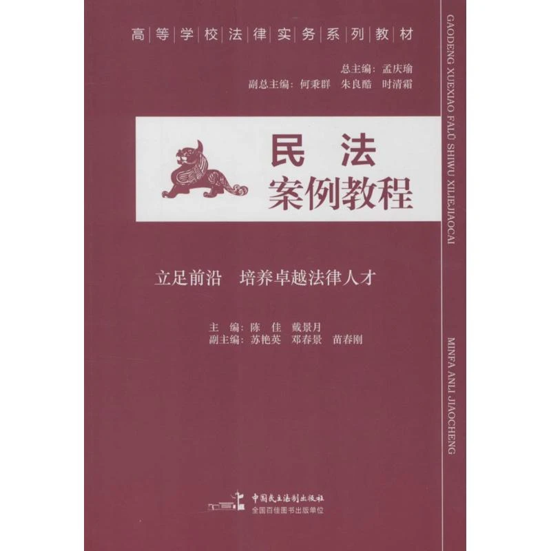 【文轩】民法案例教程 法律教材