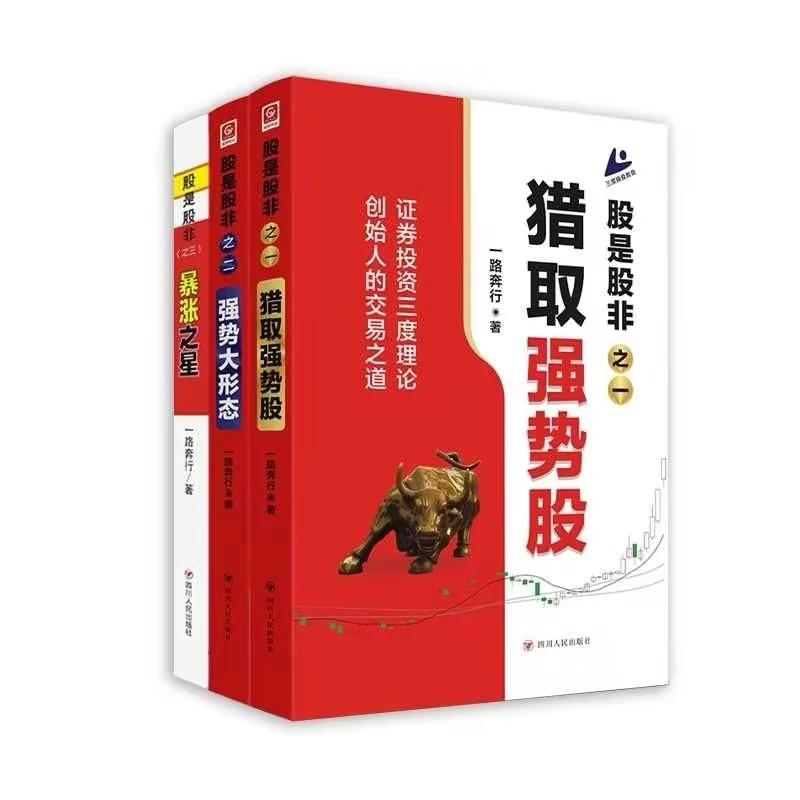 【文轩】股是股非1-3 股票投资、期货