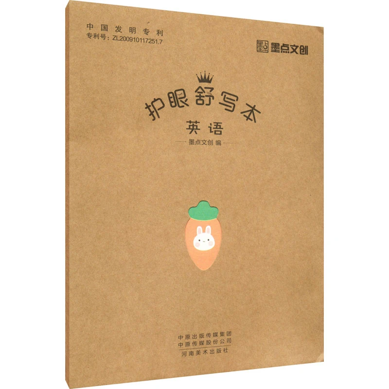 【文轩】护眼舒写本 英语 学生常备字帖信息书目合理文创新华书店